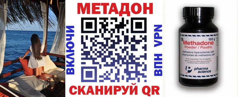 МЕТАДОН methadone  Купить закладки  Судогда 